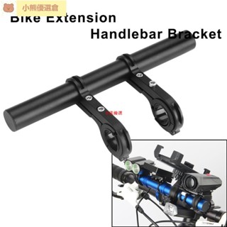 🚀臺灣發貨🚀10/20/30cm 自行車車把延長支架 MTB 頭燈安裝延長桿公路山地自行車車把延長架零件