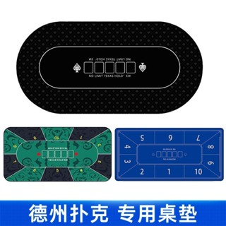 德州嚴選撲克桌布墊專用橡膠墊籌碼桌墊德撲臺布加厚橢圓形撲克牌墊子新品