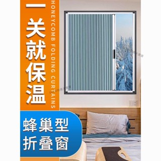 熱賣、鋁合金隱形蜂巢折疊窗遮光隔熱窗簾式紗窗防曬窗戶防風推拉免打孔
