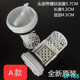 電器配件 電器零件 五金配件適用海爾滾筒洗衣機排水泵排汙口閥門塑膠蓋子塞子過濾器網水堵頭