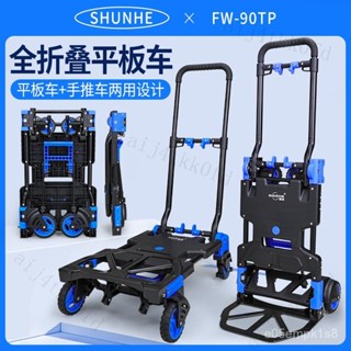 順和手推車多功能拉貨平闆車便攜靜音折疊車家用小推車取快遞拖車