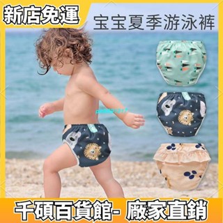 限時✨特賣【泳衣】游泳尿布 環保泳褲 游泳尿布褲 嬰兒游泳褲防尿 寶寶游泳專用尿布褲 可洗防水防漏 寶寶速乾游泳
