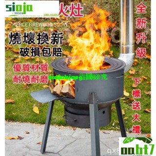 特惠*✨《限時下殺》新式柴火灶農村家用燒木柴室內無煙材火爐子戶外移動地鍋灶大鍋臺野炊烤肉木柴爐野外露營炊具