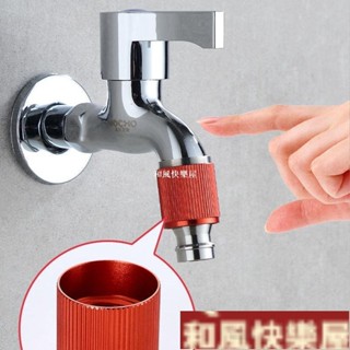 水管銅接頭神器 水龍頭轉換頭 洗車4分水管 塑膠快速接洗衣機連接頭 水龍頭轉接 水龍頭轉接頭 水龍