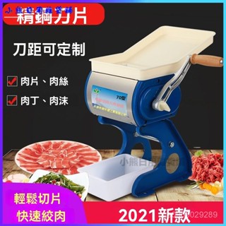 可開發票手搖切肉機切片機電動商用絞肉機多功能手動切肉片機家用肉絲機 切片機 切肉機 切菜機 切中藥 切羊肉片 切肉片