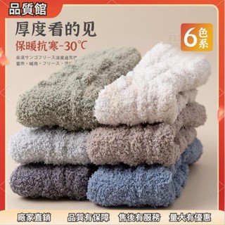💕桃園出貨 珊瑚絨襪子男秋冬季加絨加厚保暖中筒睡眠襪毛絨男士居家 襪子男 厚襪子 保暖襪 棉襪 男生襪子 運動襪 防臭