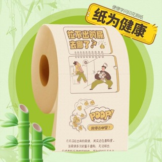 好用紙張🐹便有學問厠紙創意衛生捲筒紙厠所文化紙巾縴維漿啡色彩色紙巾加厚