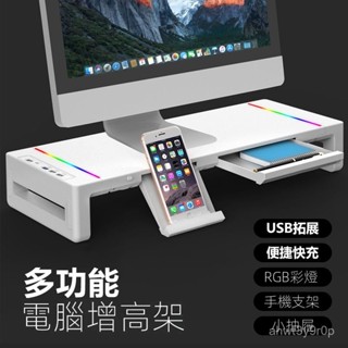 【愜美宜居】免運 置物架工位電腦增高架USB拓展塢辦公桌面收納架子帶抽屜手機支架