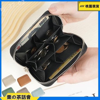 慄の茶話會 rfid 阻擋 真皮錢包女士迷你拉鍊零錢包頭層牛皮學生小錢包 Tea
