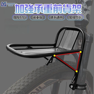 【臺灣優選】自行車前貨架 車筐支架 山地車架 前置載物架 鋁閤金前叉貨架 單車裝備 自行車貨架