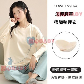 【臺灣出貨】帶胸墊睡衣 長袖睡衣 胸墊睡衣 秋冬睡衣 保暖睡衣 可愛睡衣 女生睡衣 韓版睡衣 卡通睡衣 居家服 睡衣女