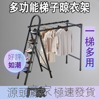S'H' LIVE✨ 折疊梯子 家用梯子 室內多功能梯子晾衣架兩用 伸縮樓梯 鋁閤金踏闆人字梯 步梯