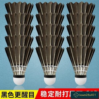 臺灣工廠🚚鵝毛黑色羽毛球球耐打不爛室外防風12衹裝型比賽專業超耐用訓練球 0