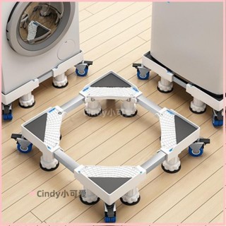 臺灣出貨【免運】處理 通用洗衣機/冰箱底座 洗衣機家電底座#洗衣機底座通用全自動滾筒固定置物托架移動萬向輪墊高冰箱支腳架