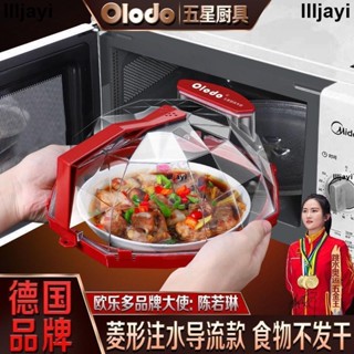 新品💯【健康生活】歐樂多微波爐加熱蓋 耐高溫防油濺蓋 飯菜保鮮蓋 防蒼蠅防塵菜罩