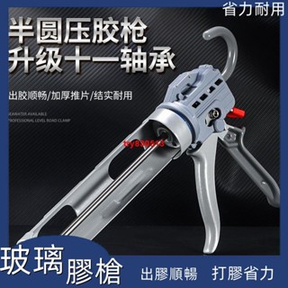 【玻璃膠槍】 新款 十一軸 玻璃膠槍 結構膠 強省力密封神器打膠專用工具自動斷膠