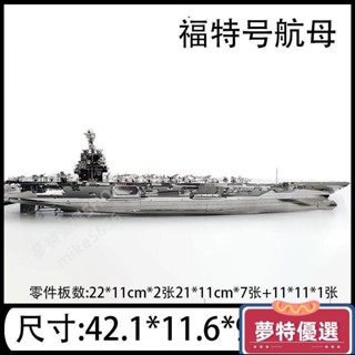一起拼個福特號航母吧!diy手工製作高難度3D立體拼圖金屬軍事模型