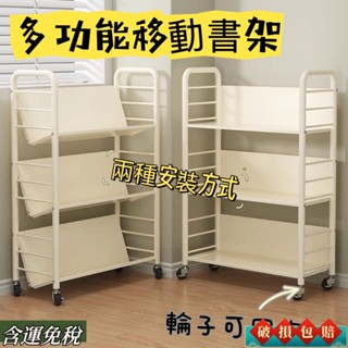 【JCW】特惠 特惠 移動小推車 移動置物架 移動書架 落地書架 書桌收納架 落地可移動傢用書櫃 移動式書櫃 收納