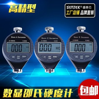 Syntek數顯邵氏硬度計硬度儀A/C/D型邵爾硬度錶 橡膠/泡沫/硬塑膠 0FCW