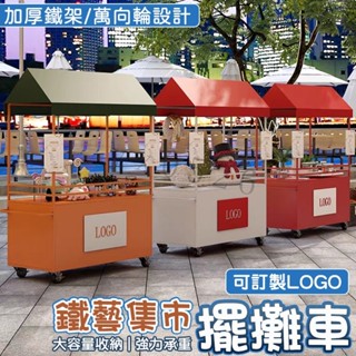 【攤車】可開發票 免運費 攤位架 移動攤車 鐵藝花車 擺攤車 餐車 手推攤車 夜市攤車 可訂製logo 好看的攤車