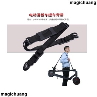 [現出] 小米米家M365、Pro電動滑板車九號ES2 Max G30滑板車 肩背帶 電動折疊車多功能背帶 重物承重肩帶
