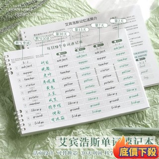 ✈️臺彎出貨💌🔥單字本 艾賓浩斯單字記憶本 單字記憶本 單詞本 單詞記憶本 英文單字 英文單字本 英文單字記lin