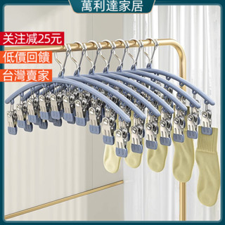 曬衣架 曬衣夾 曬襪架 不鏽鋼曬衣架 防風曬衣架 曬襪神器 不銹鋼襪子夾多夾子防風無痕家用晾內褲衣架多功能曬襪子神器