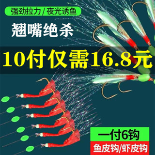 海用魚皮串鉤 仿生串鈎釣組魚皮蝦皮串鈎綫組路亞翹嘴假餌拋竿套裝鱸魚飛蠅白條魚皮鉤 魚皮假餌 連鉤 串鉤 夜光珠 船釣 小