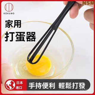 打蛋器 攪拌器 攪拌棒 奶泡機 攪拌機 日本進口 KOKUBO手動打蛋器家用手持攪拌棒鷄蛋奶油多功能攪拌器 T0HO