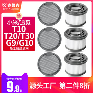 【克魯克①】適用於小米追覓吸塵器T10 T20 T30配件後置過濾芯濾網G9 G10濾棉888