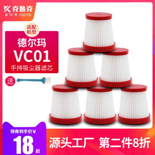 【克魯克①】適配德爾瑪手持無線吸塵器除蟎儀VC01配件過濾網濾芯濾棉HEPA海帕898