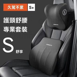 汽車腰靠 車用靠墊 駕駛座椅 車載靠墊 腰部支撐 汽車頭枕 呵護頸椎 記憶棉頸枕腰靠墊 座椅司機護腰 腰部支撐