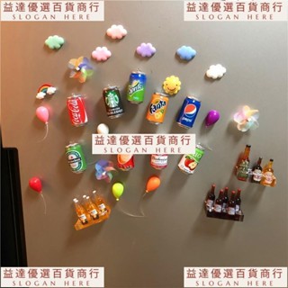 益達新品🥇✕№可樂雪碧啤酒飲料易拉罐冰箱貼磁貼個性創意3d立體北歐裝飾貼磁鐵