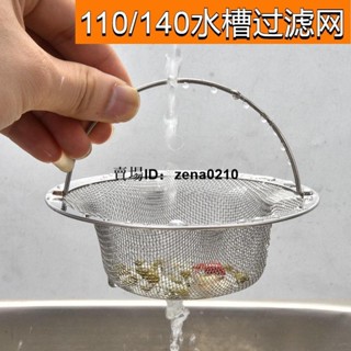 特價🚚下水器 不鏽鋼 11-14cm 水槽過濾網 洗菜盆水池11cm提籃下水道過濾器