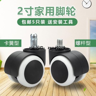 特價🚚萬向輪子 家裡椅子通用 轉椅家用腳輪老闆辦公電腦椅配件滑輪軲轆靜音滾輪子