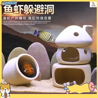 🐶寵物館🐶魚缸造景 水族裝飾擺件 魚缸蘑菇擺件 陶罐躲避洞 陶瓷小屋套餐 裝飾造景蝦窩 迷你鸚鵡繁殖罐qwe
