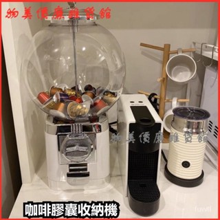 可開發票小號咖啡膠囊收納機咖啡膠囊扭蛋機,咖啡膠囊禮品機直徑230mm 膠囊咖啡架 咖啡架 咖啡收納 咖啡櫃 咖啡包收納