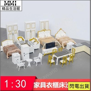 ✨創作造景工具🔥室內迷你傢俱 床沙發櫥精品歐式1/30 手工沙盤diy畢業設計模型材料