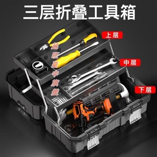 工具箱三層折疊多功能收納箱汽車用傢用電工五金收納盒大五金收納盒工具箱組工具箱收納盒五金工具箱分割神器臺灣出貨🧡
