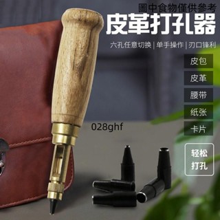 [桃園發貨]自動皮帶沖 可換式多頭皮帶沖 DIY皮革打孔器旋轉沖