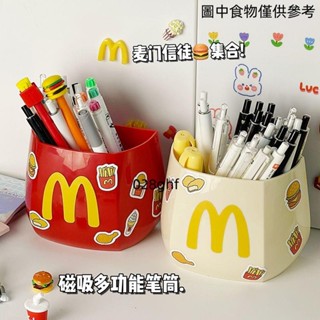 [桃園發貨]麥當勞冰箱磁吸收納盒 文具筆筒 磁鐵口罩化妝刷鑰匙桌上收納 可愛桌面擺件 小紅書爆款創意實用小物 學生小物