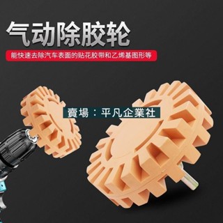 🔥限時下殺 氣動除膠盤 4寸橡膠汽車打磨輪 去膠除膠輪橡膠除膠盤輪胎拋光輪 打磨拋光工具 五金工具 手工具組