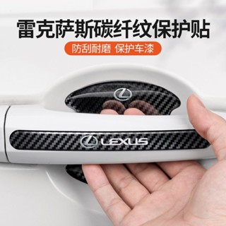Lexus凌志碳纖車門防撞條 適用於ES RX LS NX UXL XR ZLC 門碗汽車保護膜 防颳蹭擦磕碰 拉手貼