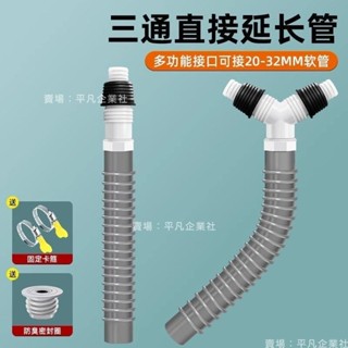 🔥限時下殺 地漏三通加長軟管三頭通防臭防反水洗衣機排水管二合一Y型下水管地漏接頭