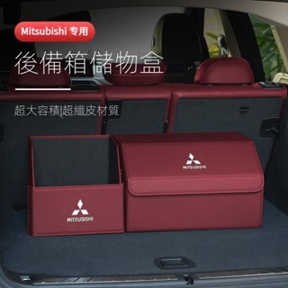 【Mitsubishi 專用】三菱歐藍德奕歌勁炫帕傑羅改裝飾後備箱儲物箱整理收納盒汽車用品 汽車收納 汽車收納箱