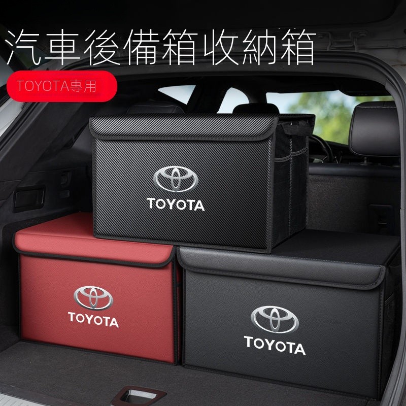 【TOYOTA 專用】適用豐田花冠賽那奕澤緻炫CHR雷澤汽車後備箱收納箱尾箱儲物盒 汽車收納 汽車收納箱