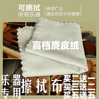 小提琴音樂配件 麂皮絨/雙面絨樂器專用擦拭布鋼琴薩克斯小提琴通用清潔布配件