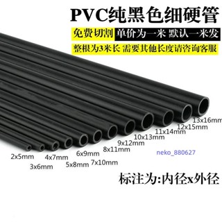 PVC細管子塑膠純黑色小管子硬管圓管細硬管小水管小口徑空心線管現+免運