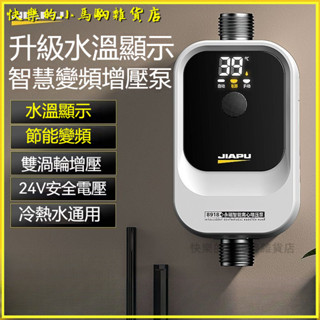 可開發票佳普增壓泵家用小型水泵24V全自動自吸泵熱水器自來水管道加壓泵 熱水器加壓馬達 洗衣機增壓泵 家用自來水增壓泵