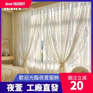 臺灣發貨💖法式洛可可 透光不透人 雙層蕾絲紗簾白紗 窗簾 韓系窗紗紗簾 白色遮光簾 飄窗陽臺客廳隔斷 半遮光落地窗簾紗